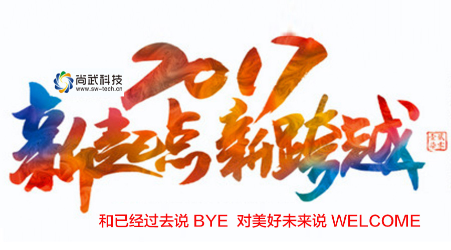 2017恭賀新年