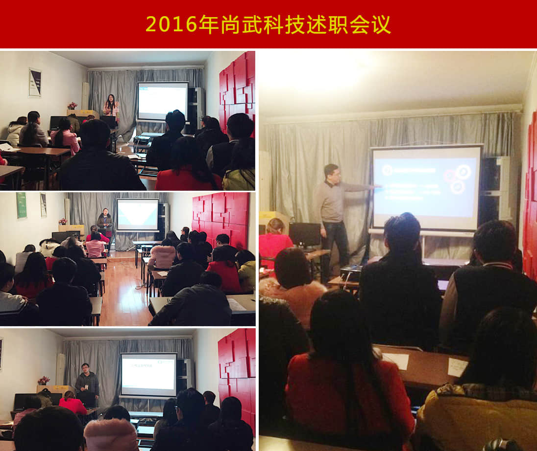 尚武科技2015-2016年述職報(bào)告