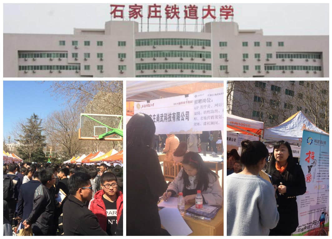 尚武科技應(yīng)邀參加鐵道大學(xué)春季招聘會(huì)