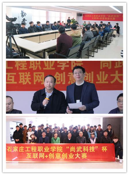 石家莊工程職業(yè)學院 尚武科技