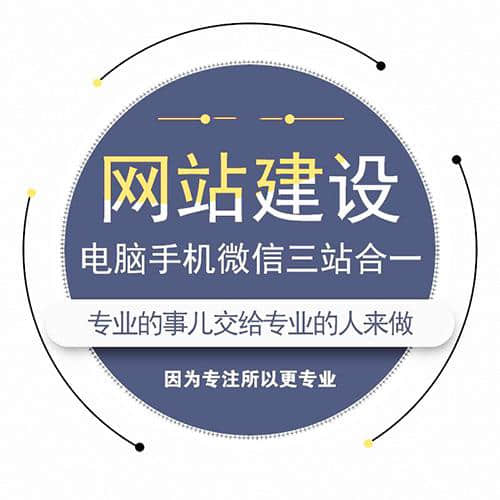 企業(yè)網(wǎng)站建設(shè)分哪幾步