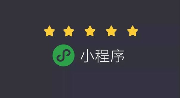 微信小程序推廣怎么做?