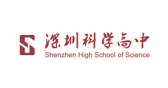 深圳科學(xué)高中