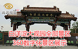 白洋淀大觀園