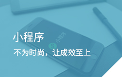 小程序