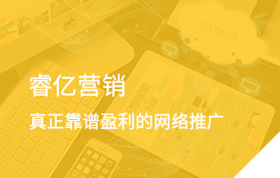 睿億營(yíng)銷